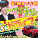ルスツリゾートチケットプレゼント