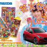 マツダ　江別　札幌　キャンペーン