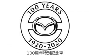 マツダ100周年